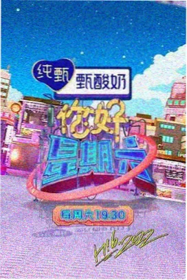 姐姐们的下午茶 节目现场